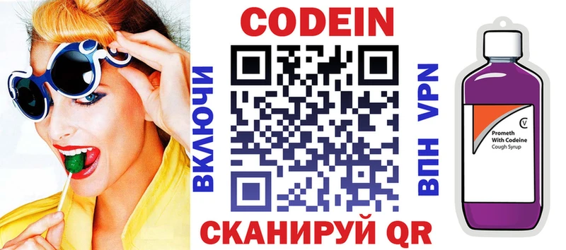 как найти   Ясный  Кодеин напиток Lean (лин) 